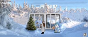 十二月，你好