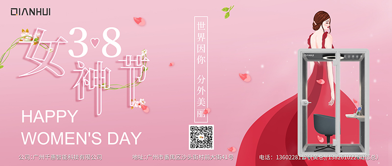 祝每一位女生，女神節(jié)快樂(lè)
