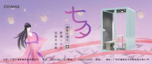 月澹長(zhǎng)空，鵲會(huì)星橋