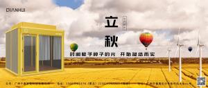 暑氣秋來(lái)，情誼香醇